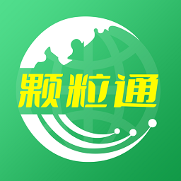 顆粒通官方版