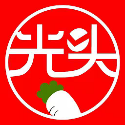光頭集配官方