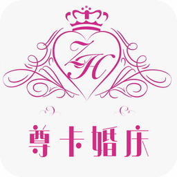 尊卡婚慶軟件
