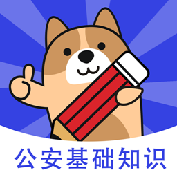 公安基礎(chǔ)知識(shí)練題庫