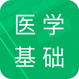 醫(yī)學(xué)基礎(chǔ)知識(shí)題庫