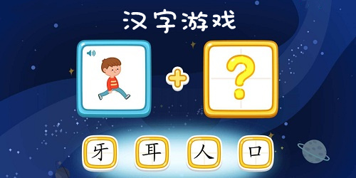 漢字游戲