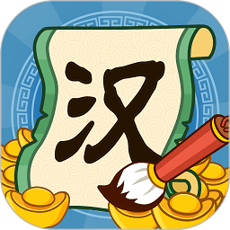 漢字大富翁最新版