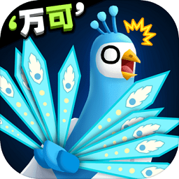 孔雀拔毛大賽