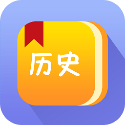 歷史長(zhǎng)河app