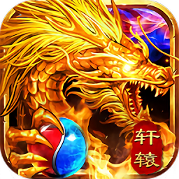 軒轅戰(zhàn)神之龍城秘境官方版