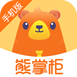 管家婆熊掌柜手機版