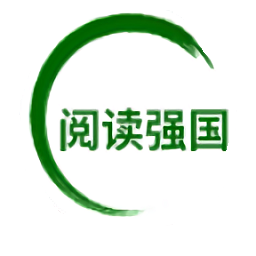 閱讀強(qiáng)國