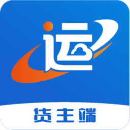 運輸圈貨主端軟件
