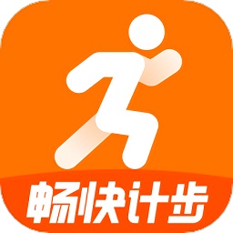 暢快計步
