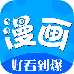 二次元漫畫之家官方版