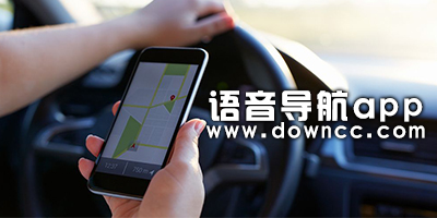 語(yǔ)音導(dǎo)航app