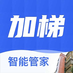 西奧電梯加梯智能管家