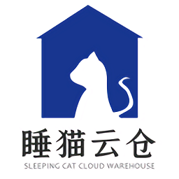 睡貓云倉erp