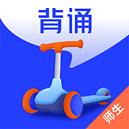 滑板車背誦師生版