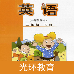 外研英語二下點(diǎn)讀app