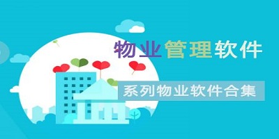 物業(yè)管理app