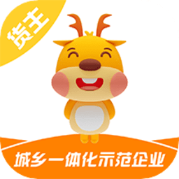 貨好好運貨主版軟件