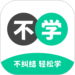 不學(xué)英語app
