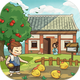 鄉(xiāng)村經(jīng)營(yíng)與逆襲手游