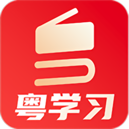 粵學(xué)習(xí)手機版