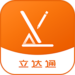 立達通官方版