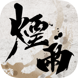 煙雨江湖海外版