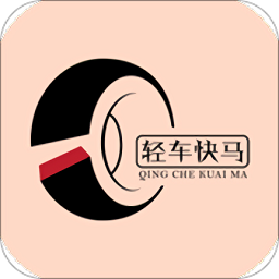 輕車(chē)快馬汽配