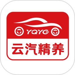 云汽精養(yǎng)軟件