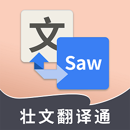 壯文翻譯通