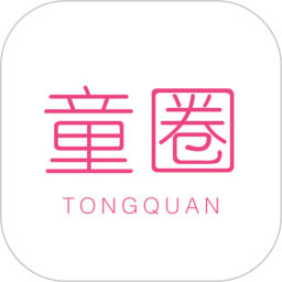 童圈app最新版
