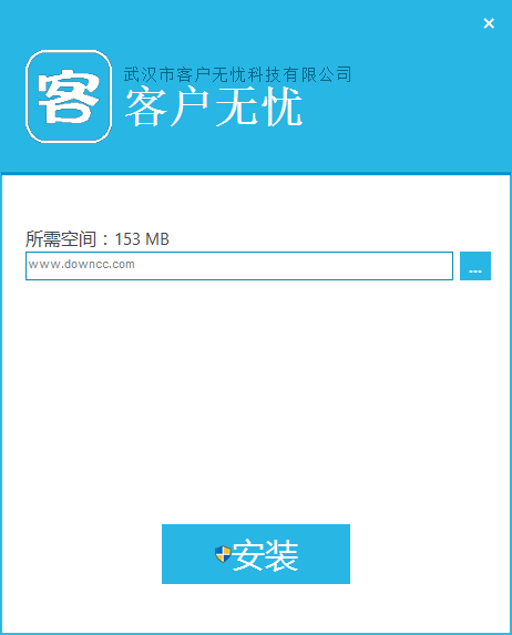 客戶無(wú)憂pc版