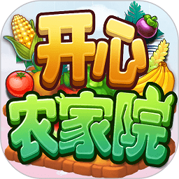 開心農(nóng)家院
