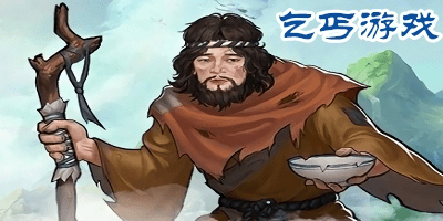 乞丐游戲