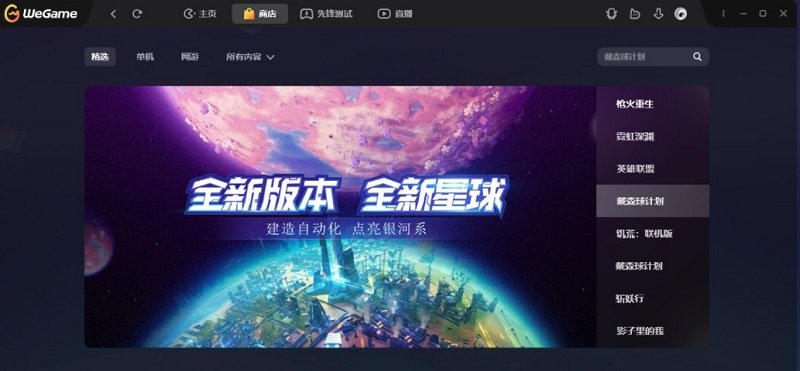 wegame mac客戶端