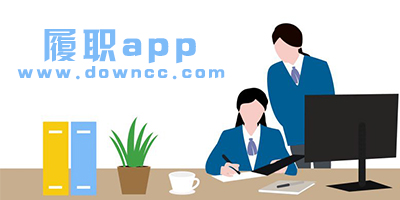 履職app