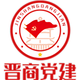 晉商黨建運(yùn)營(yíng)系統(tǒng)