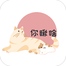 貓咪日記軟件