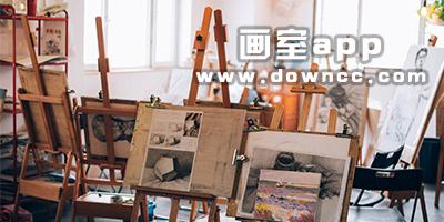 畫(huà)室app
