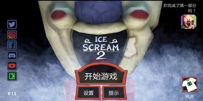 恐怖冰淇淋2下載安裝-恐怖冰淇淋2作弊版下載-恐怖冰淇淋2中文版游戲下載