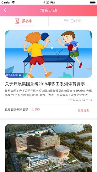 fesco工惠通手機(jī)APP3