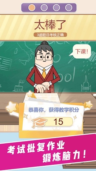 請叫我班主任最新版 v1.0.0 安卓版 0