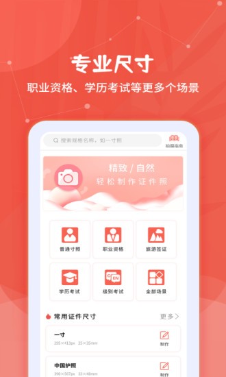 制作證件照大師app v2.0.4 安卓版 2