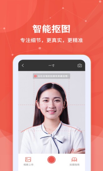 制作證件照大師app下載
