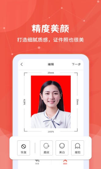 制作證件照大師app v2.0.4 安卓版 0