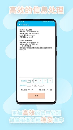 延時攝影計算app下載