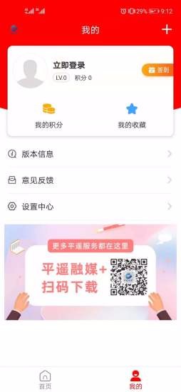 平遙融媒體中心 v1.1.0 安卓版 0