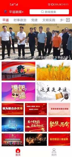 平遙融媒體中心 v1.1.0 安卓版 2