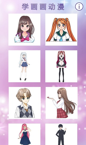 學畫畫動漫app2