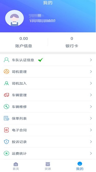 箭舸物聯(lián)司機(jī)端 v1.2.6 安卓版 1